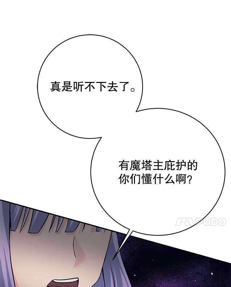 《这个勇士我不干了》9.被迫上公开课 第71页