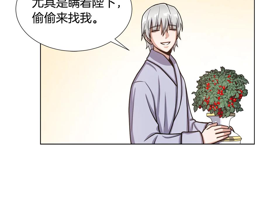 《骑士团的后花园》第8话 想结婚了 第14页