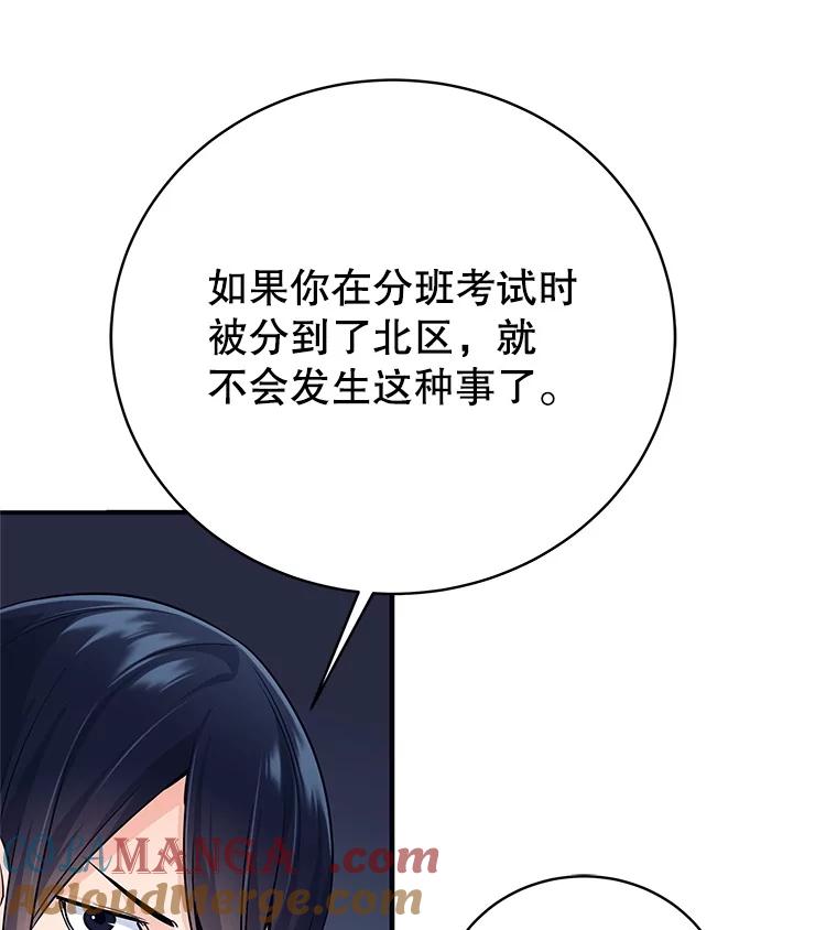 《这个勇士我不干了》9.被迫上公开课 第65页