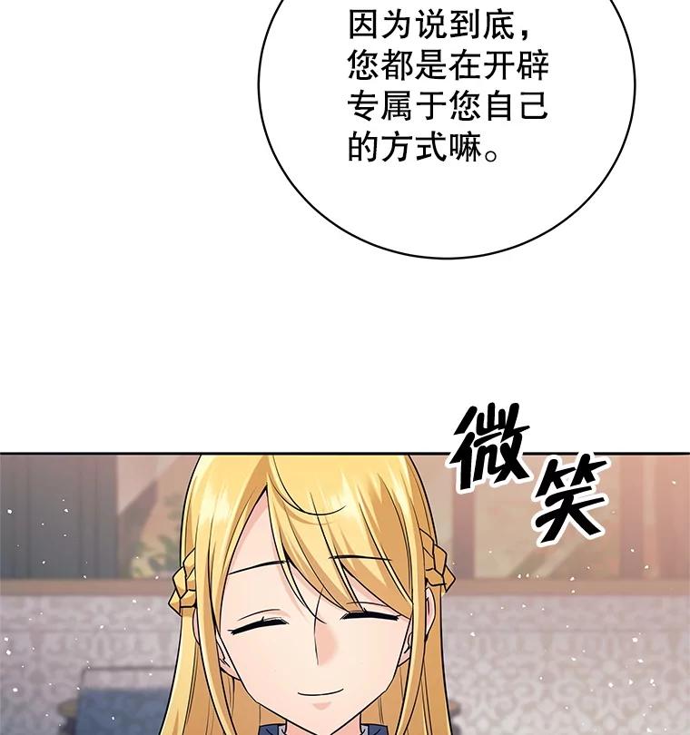 《这个勇士我不干了》9.被迫上公开课 第99页