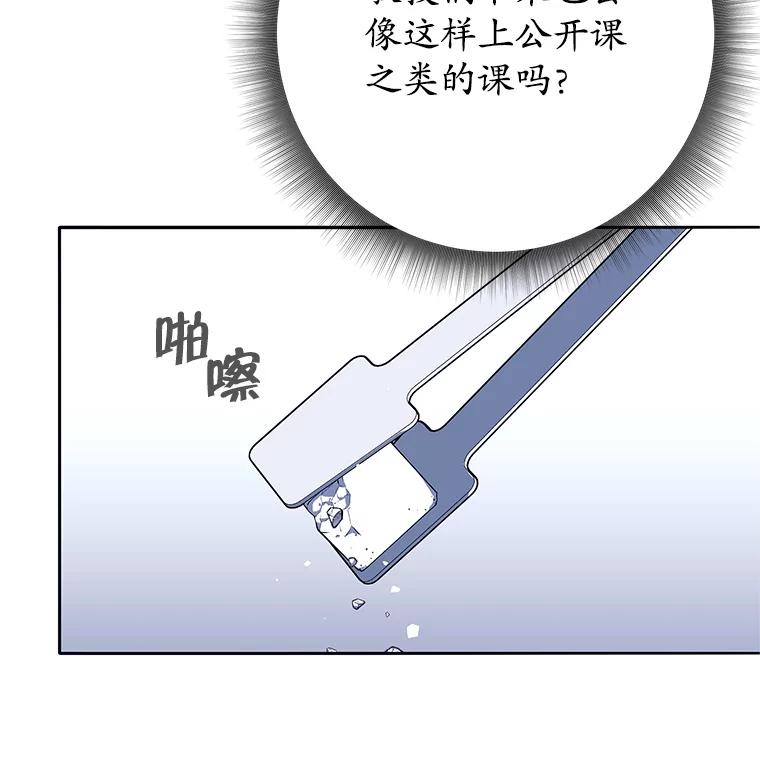 《这个勇士我不干了》9.被迫上公开课 第88页