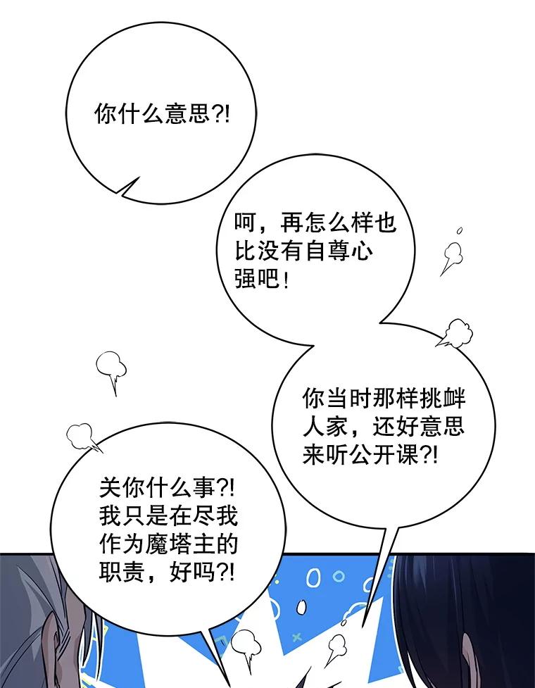 《这个勇士我不干了》9.被迫上公开课 第124页