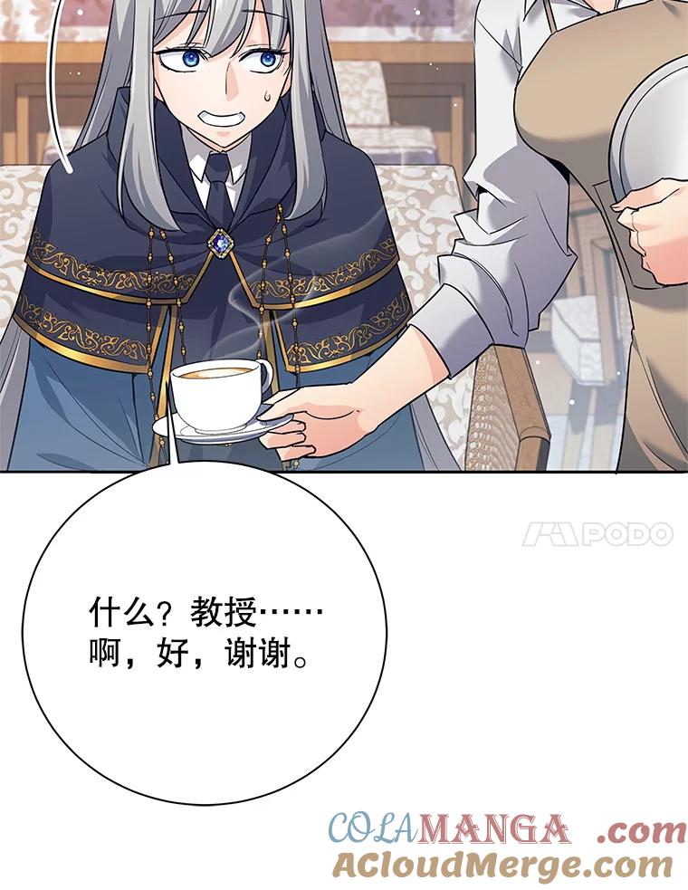 《这个勇士我不干了》9.被迫上公开课 第85页