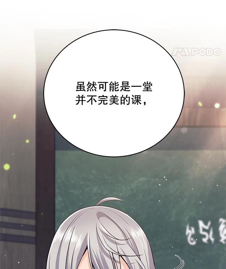 《这个勇士我不干了》9.被迫上公开课 第144页