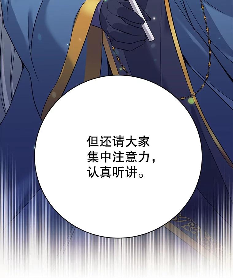 《这个勇士我不干了》9.被迫上公开课 第146页