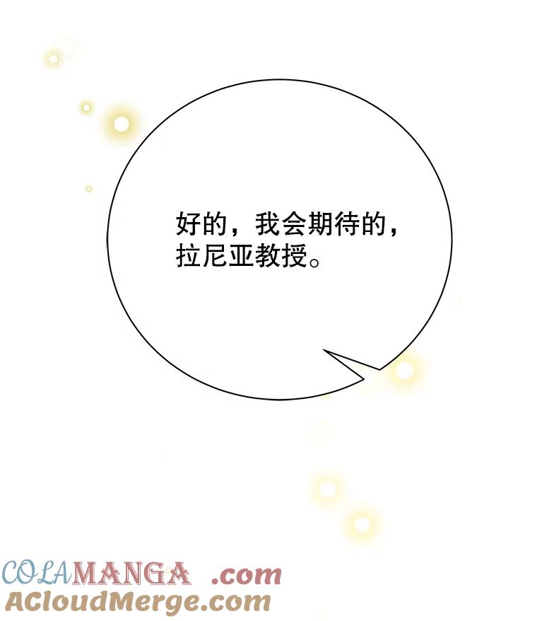 《这个勇士我不干了》9.被迫上公开课 第109页