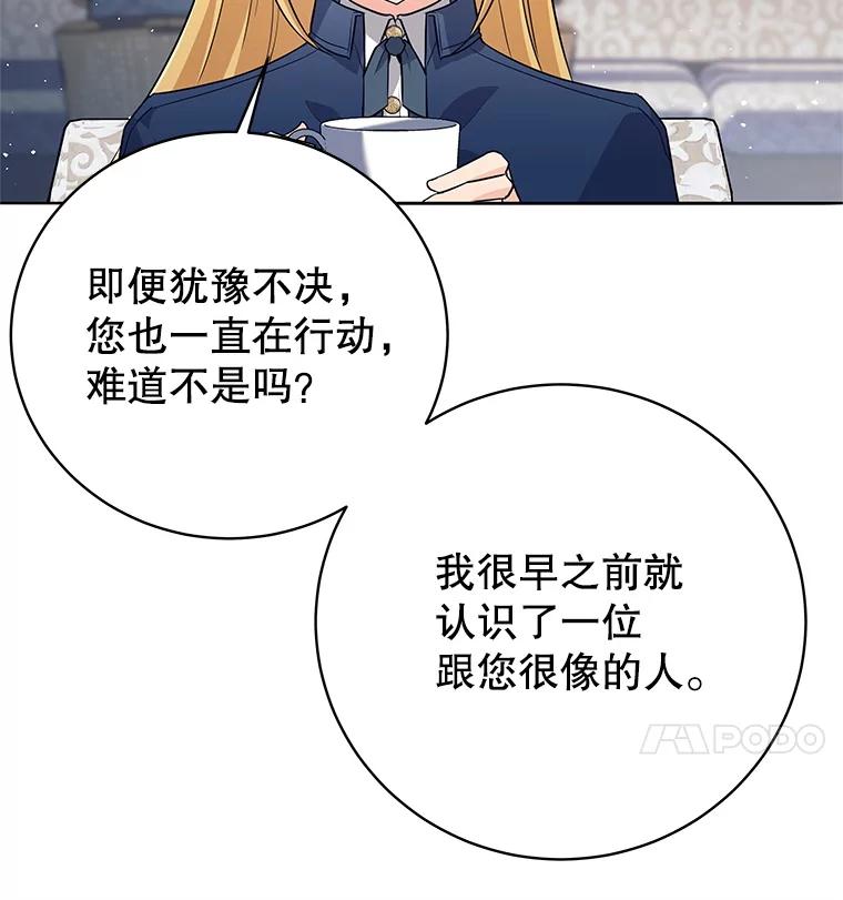 《这个勇士我不干了》9.被迫上公开课 第100页