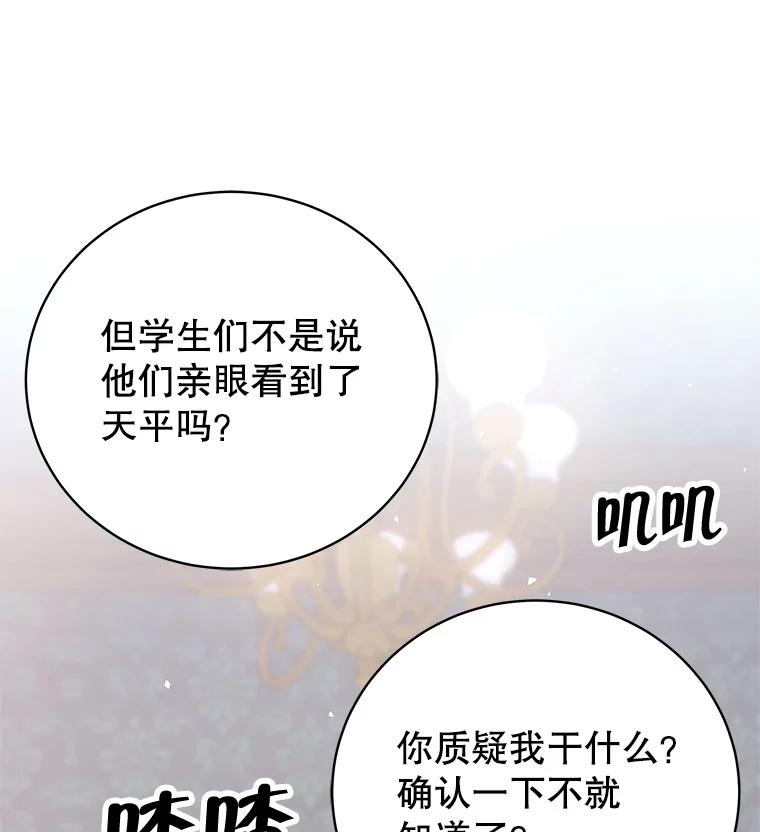 《这个勇士我不干了》9.被迫上公开课 第22页