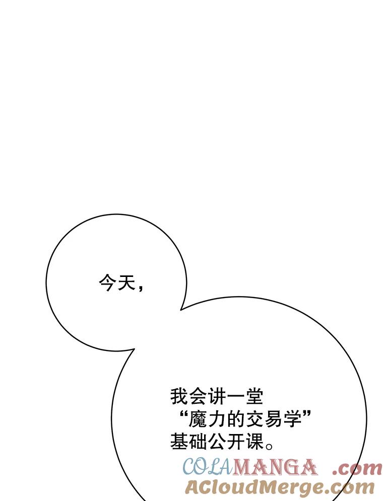 《这个勇士我不干了》9.被迫上公开课 第141页