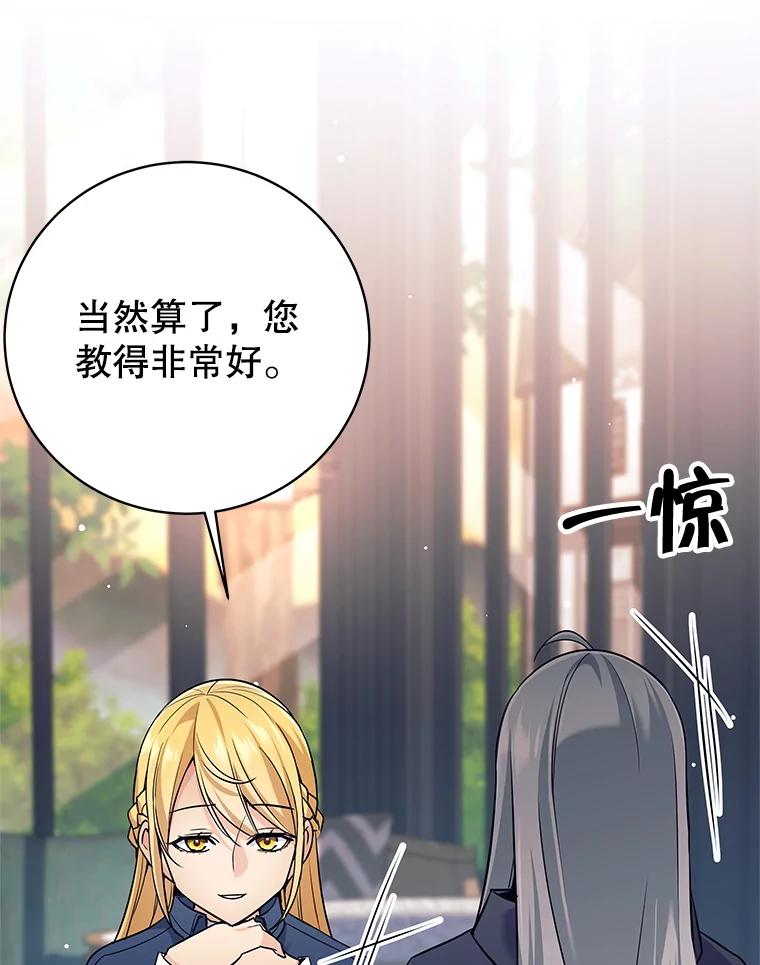 《这个勇士我不干了》9.被迫上公开课 第90页