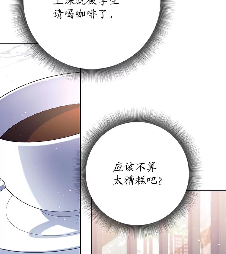 《这个勇士我不干了》9.被迫上公开课 第94页