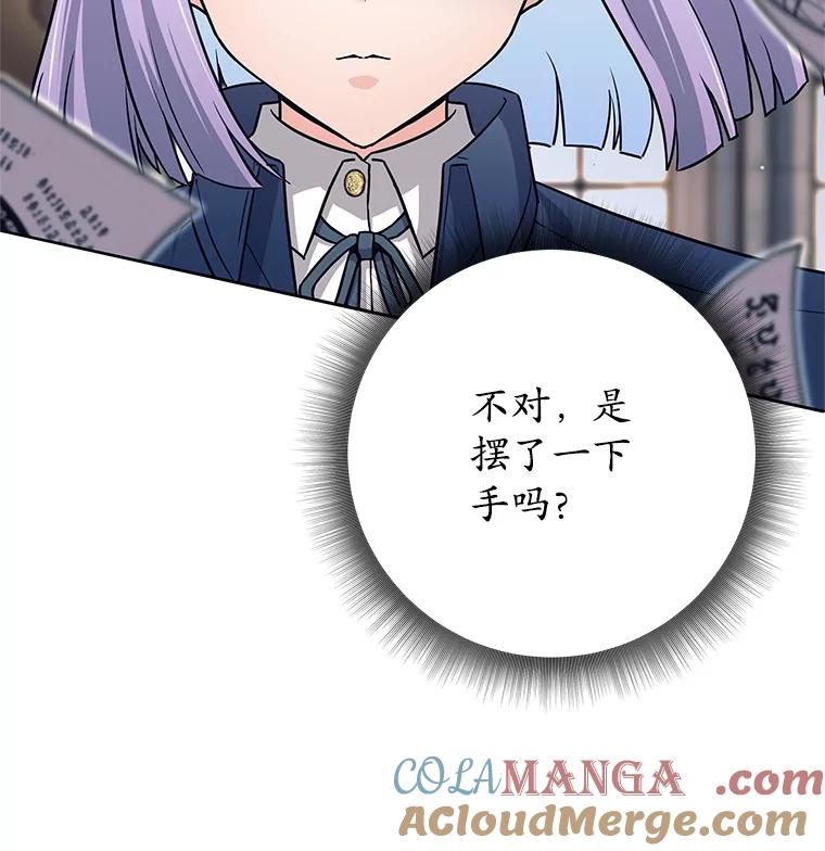 《这个勇士我不干了》9.被迫上公开课 第53页