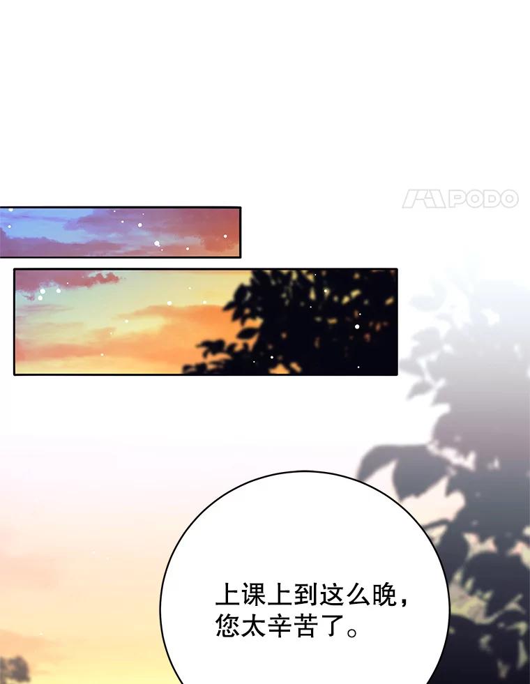 《这个勇士我不干了》9.被迫上公开课 第82页