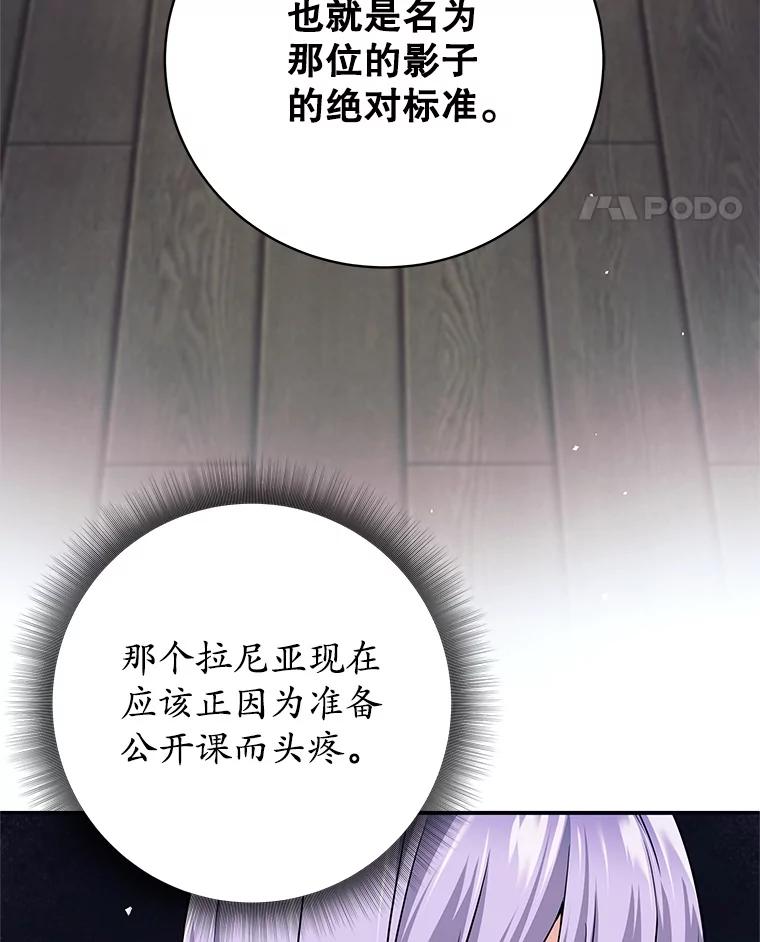 《这个勇士我不干了》9.被迫上公开课 第75页
