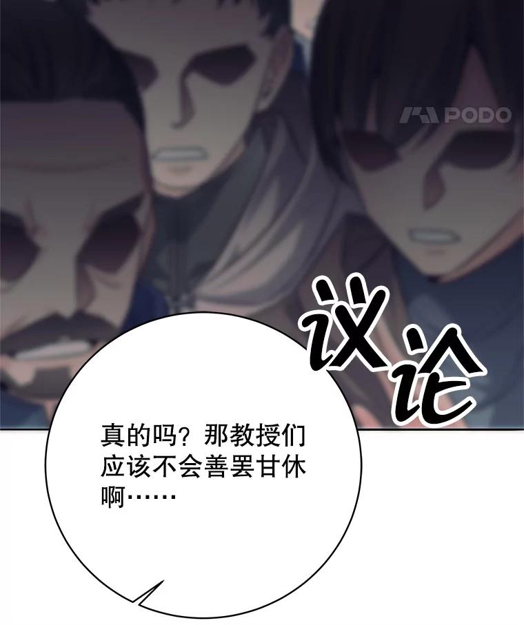《这个勇士我不干了》9.被迫上公开课 第119页