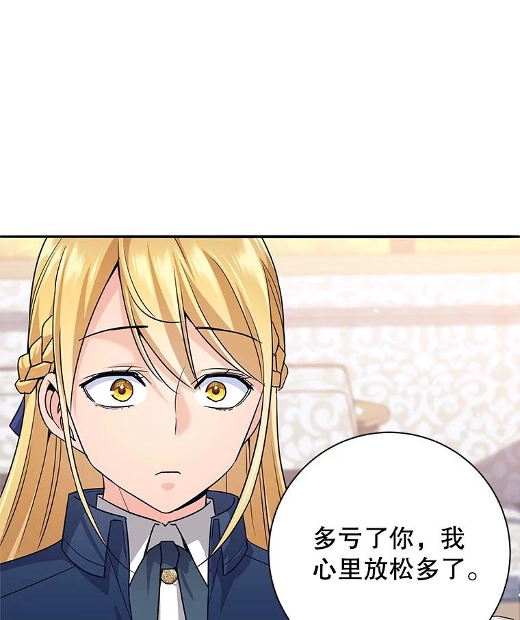《这个勇士我不干了》9.被迫上公开课 第106页