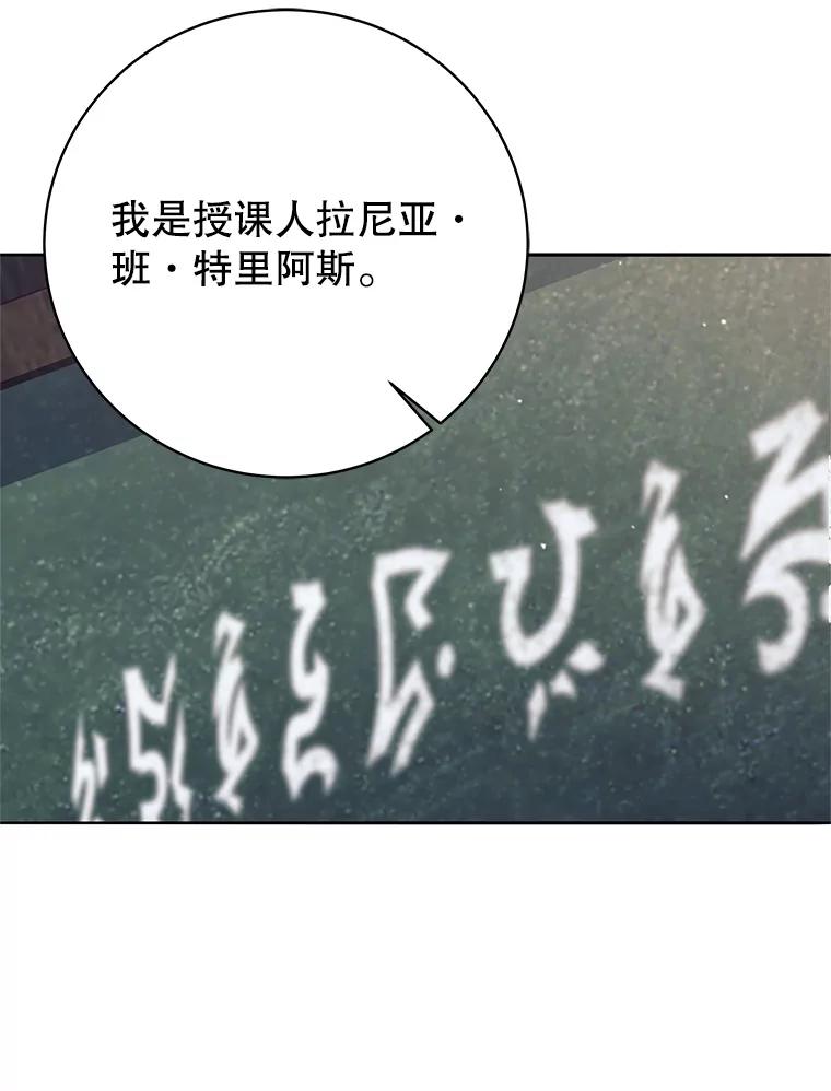 《这个勇士我不干了》9.被迫上公开课 第143页