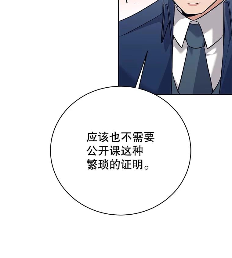 《这个勇士我不干了》9.被迫上公开课 第67页