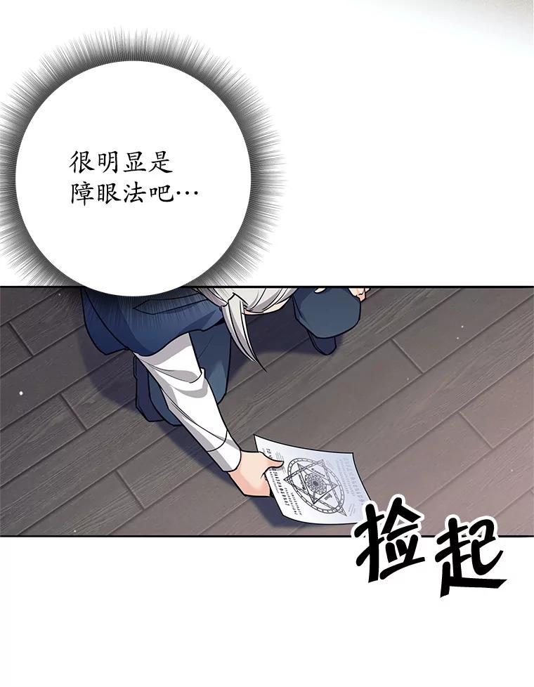 《这个勇士我不干了》9.被迫上公开课 第56页