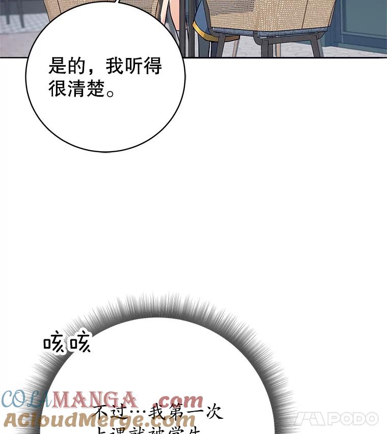 《这个勇士我不干了》9.被迫上公开课 第93页