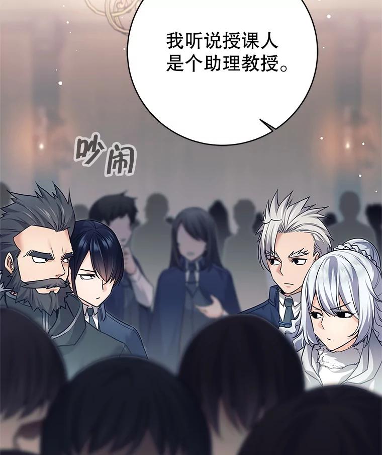 《这个勇士我不干了》9.被迫上公开课 第118页