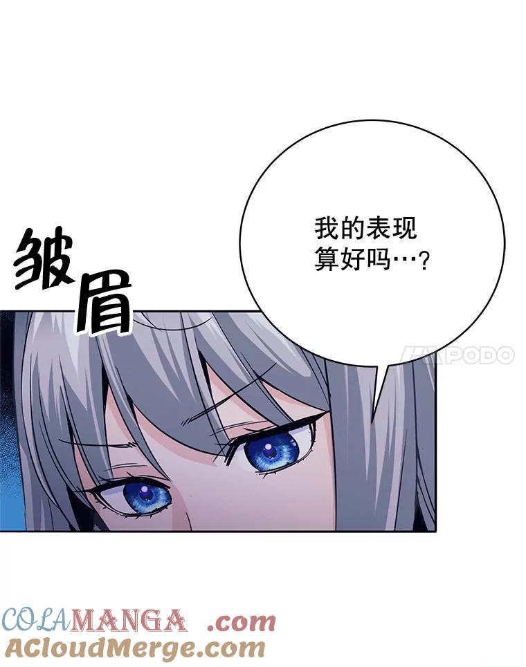 《这个勇士我不干了》9.被迫上公开课 第89页