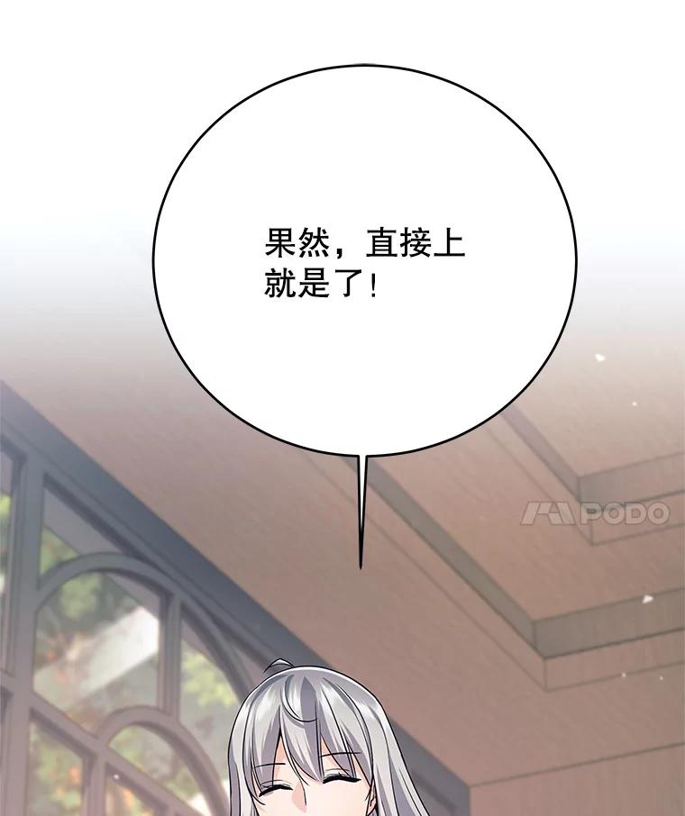 《这个勇士我不干了》9.被迫上公开课 第104页