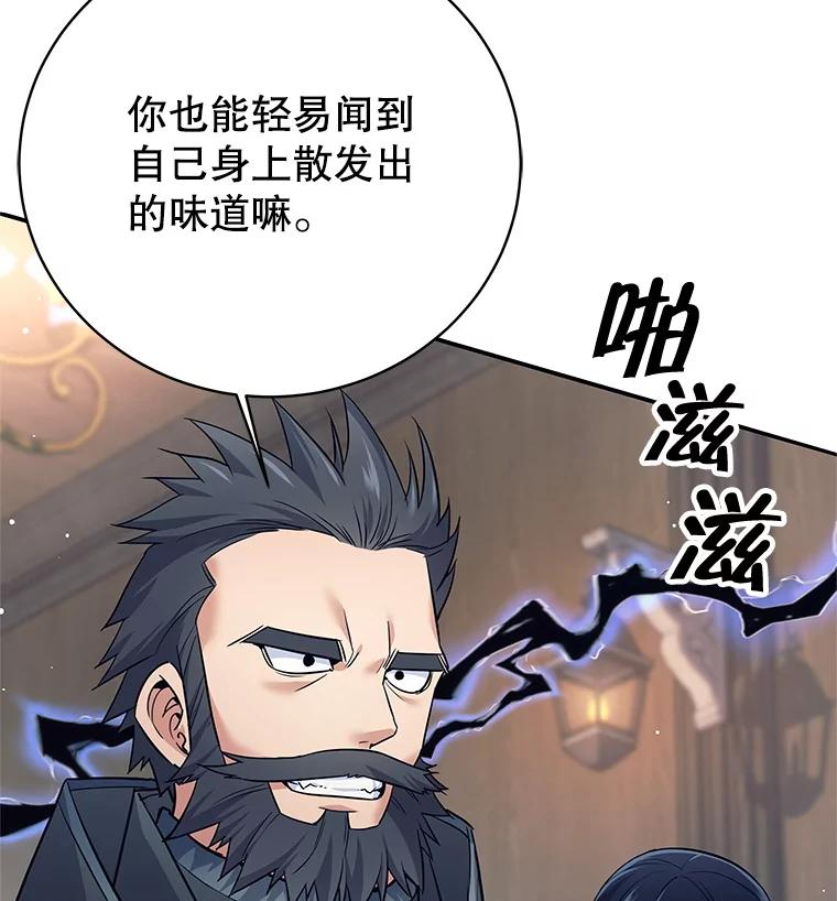 《这个勇士我不干了》9.被迫上公开课 第122页