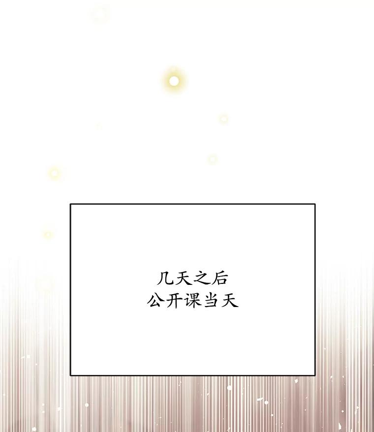 《这个勇士我不干了》9.被迫上公开课 第110页