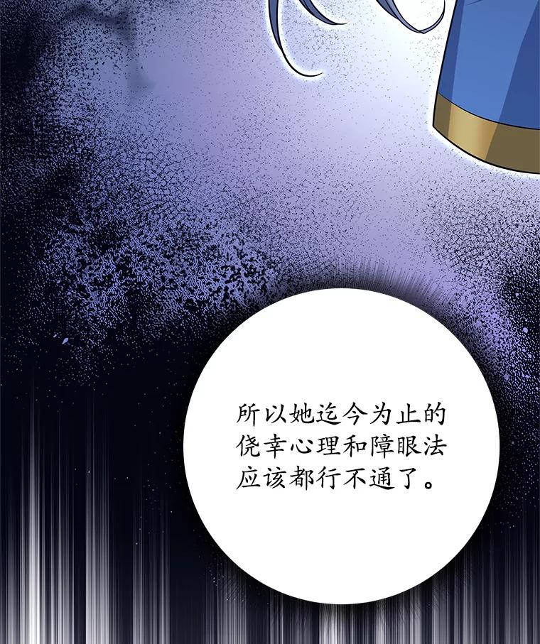 《这个勇士我不干了》9.被迫上公开课 第80页