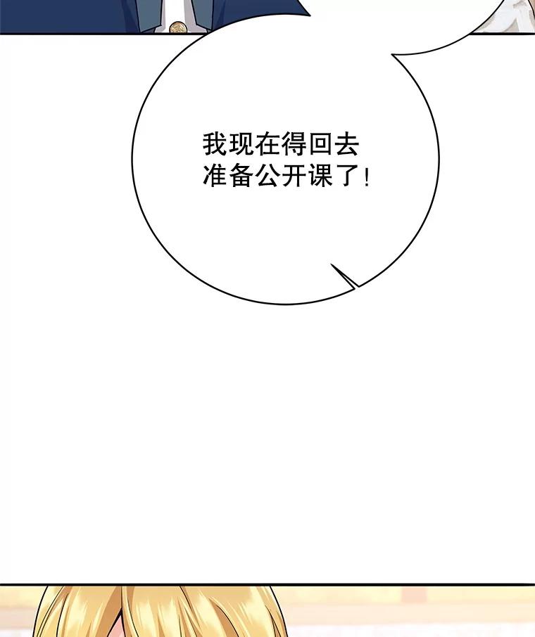 《这个勇士我不干了》9.被迫上公开课 第107页