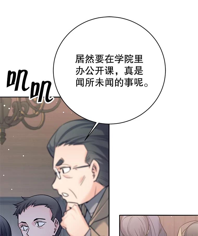 《这个勇士我不干了》9.被迫上公开课 第116页