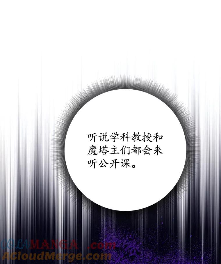 《这个勇士我不干了》9.被迫上公开课 第77页