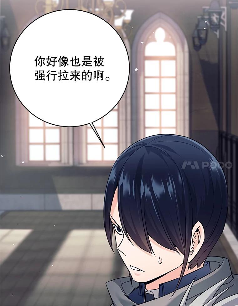 《这个勇士我不干了》9.被迫上公开课 第126页