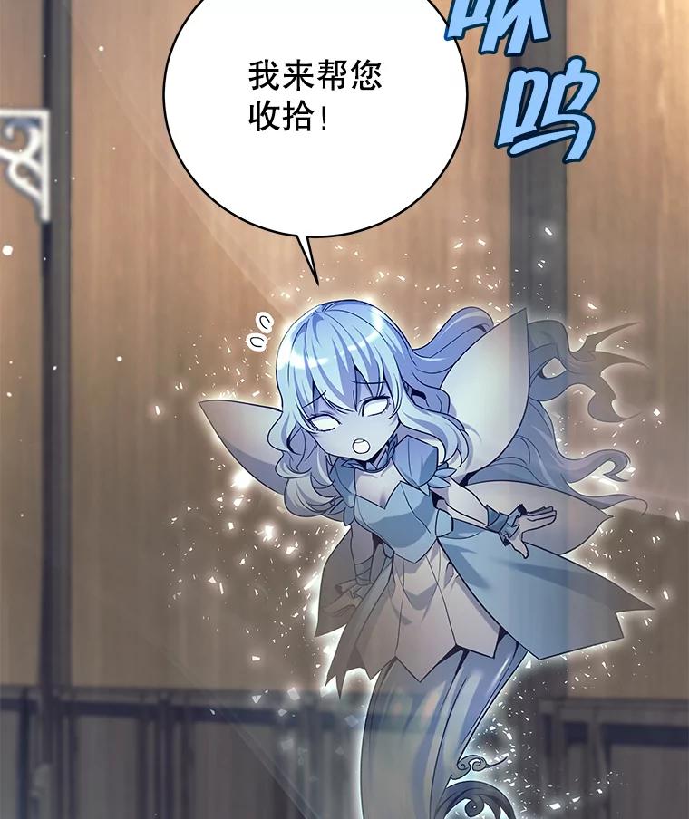 《这个勇士我不干了》9.被迫上公开课 第48页