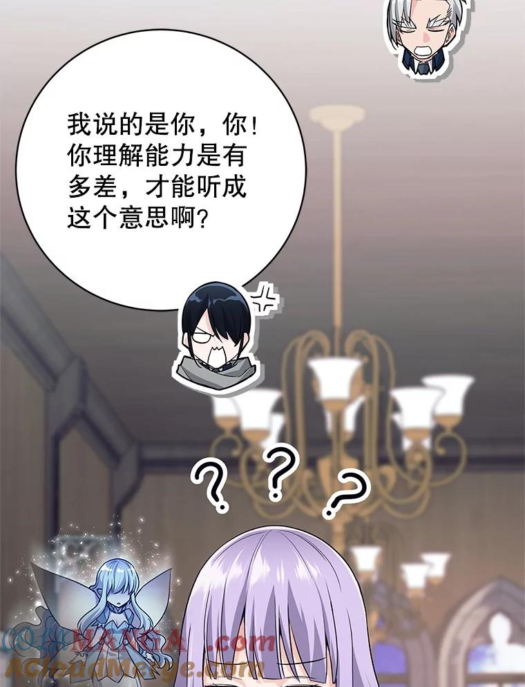 《这个勇士我不干了》9.被迫上公开课 第69页