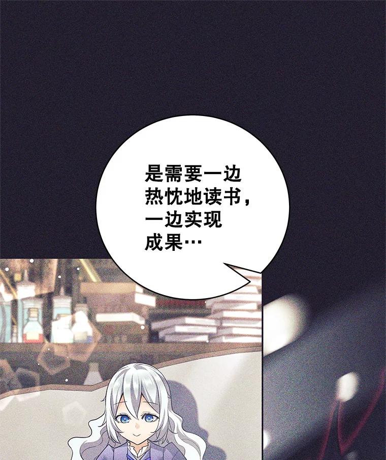 《这个勇士我不干了》10.公开课开始 第88页