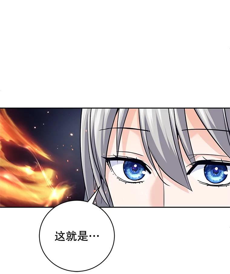《这个勇士我不干了》10.公开课开始 第64页