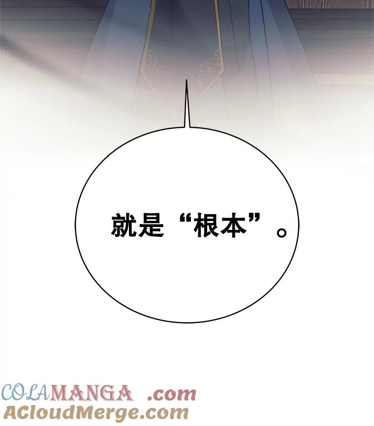 《这个勇士我不干了》10.公开课开始 第101页
