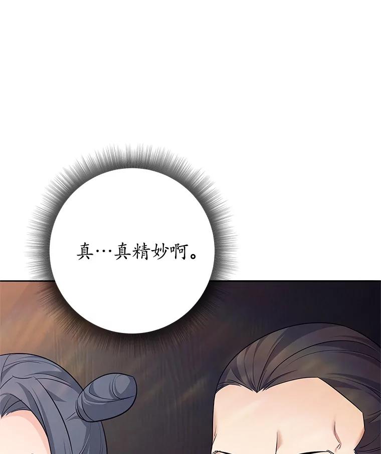 《这个勇士我不干了》10.公开课开始 第43页