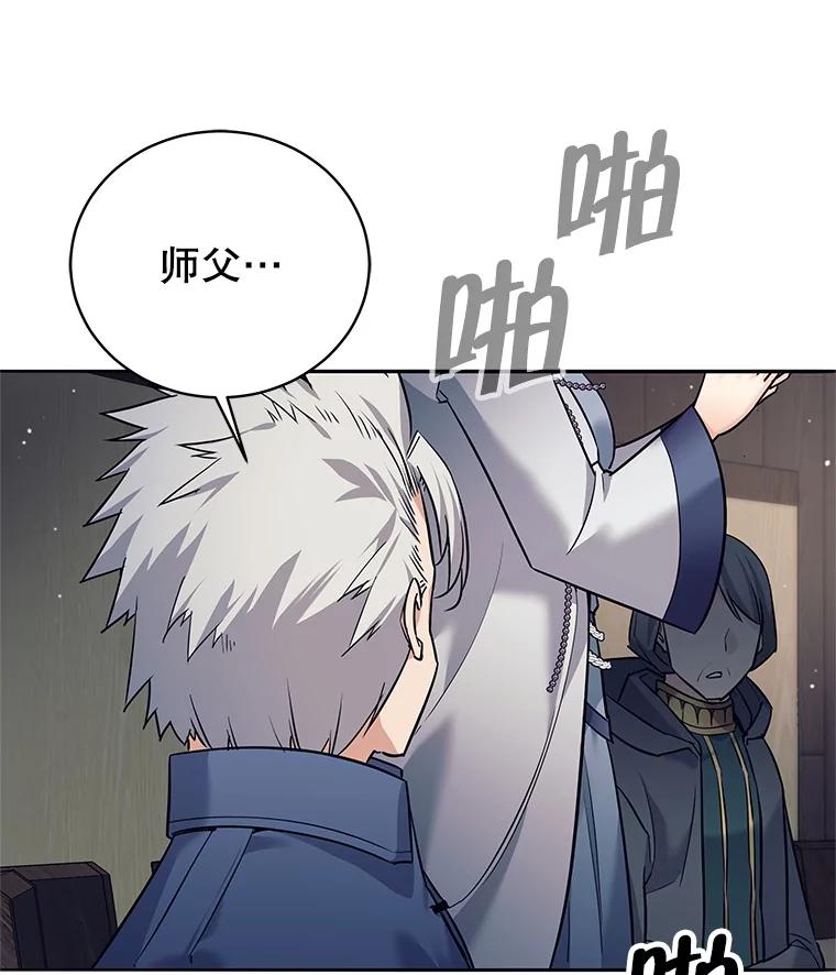 《这个勇士我不干了》10.公开课开始 第118页