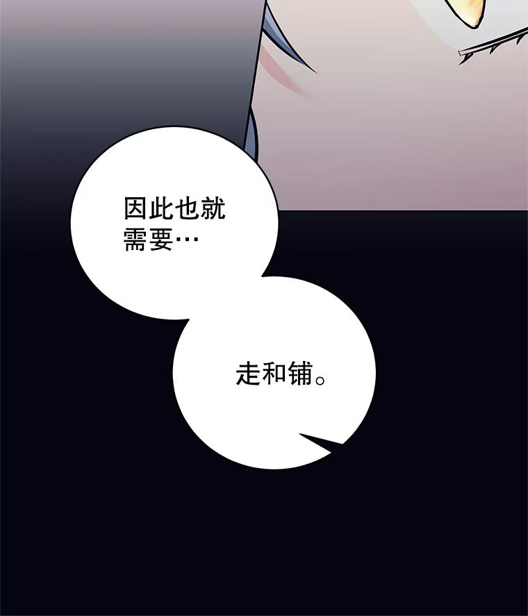 《这个勇士我不干了》10.公开课开始 第87页