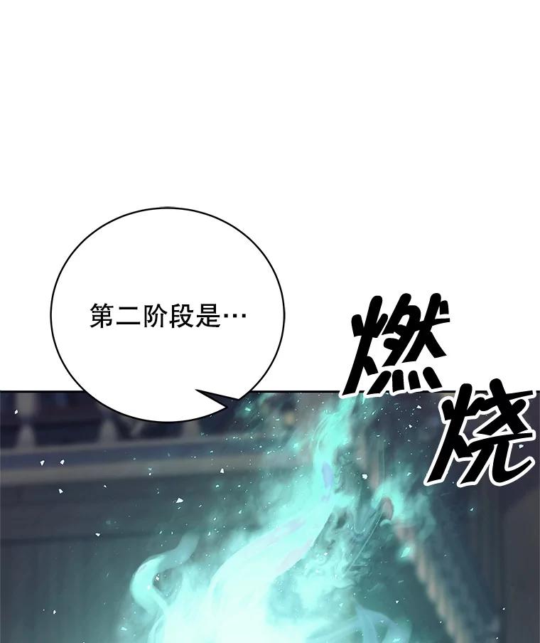 《这个勇士我不干了》10.公开课开始 第47页