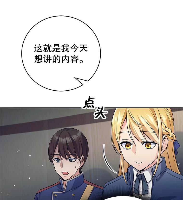 《这个勇士我不干了》10.公开课开始 第79页