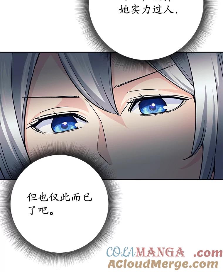《这个勇士我不干了》10.公开课开始 第17页