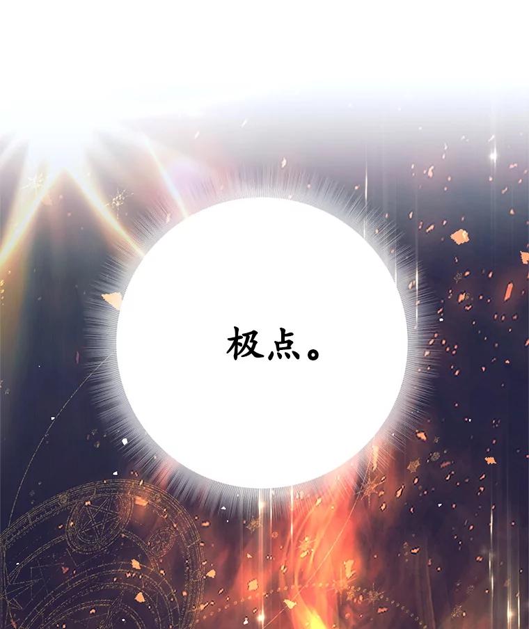 《这个勇士我不干了》10.公开课开始 第76页