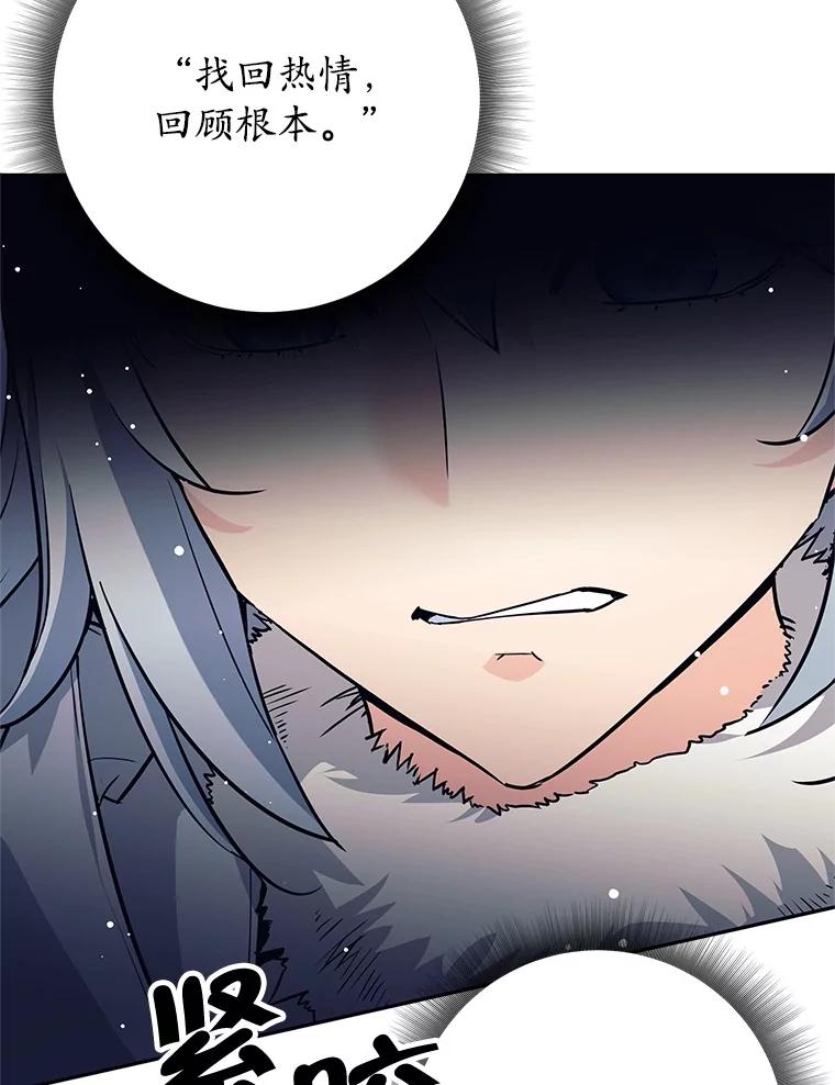 《这个勇士我不干了》10.公开课开始 第106页