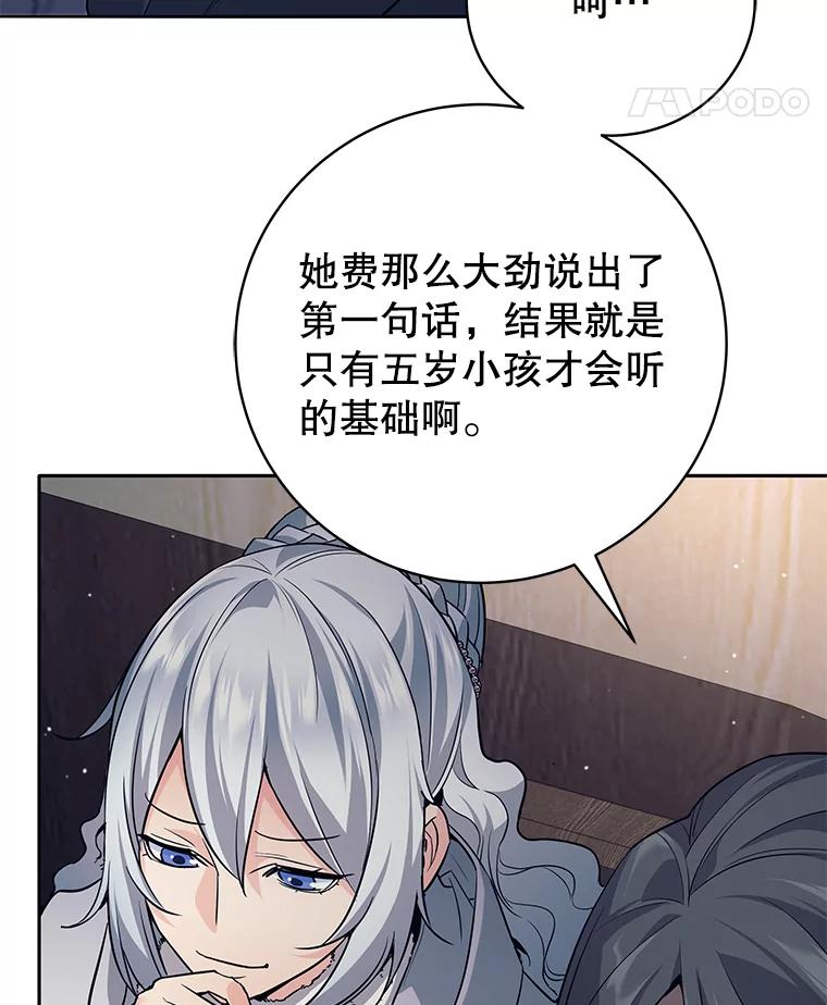 《这个勇士我不干了》10.公开课开始 第15页