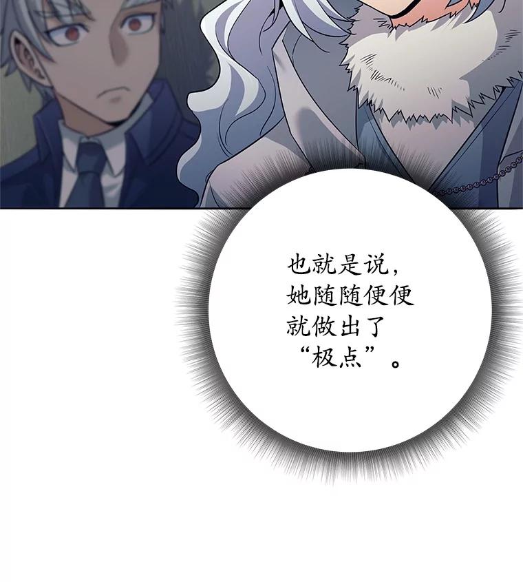 《这个勇士我不干了》10.公开课开始 第72页