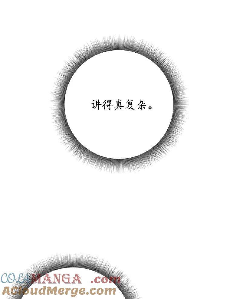 《这个勇士我不干了》10.公开课开始 第105页